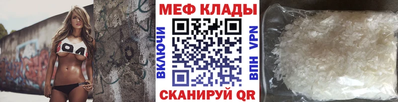 МЯУ-МЯУ кристаллы  Купить  Минусинск 